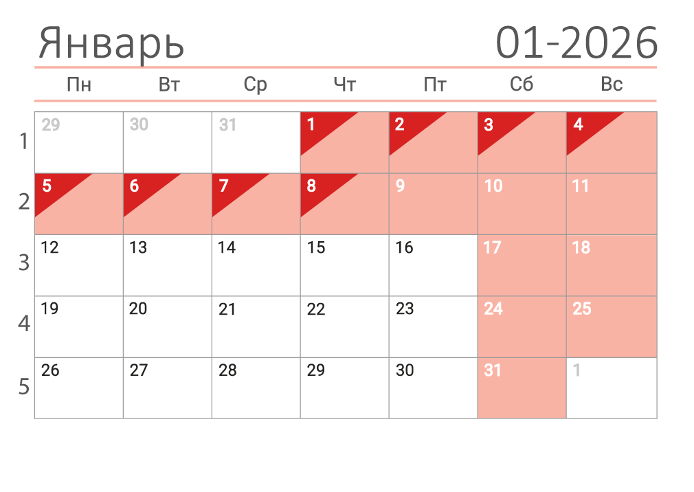 Печать календаря на январь 2026 в клетку
