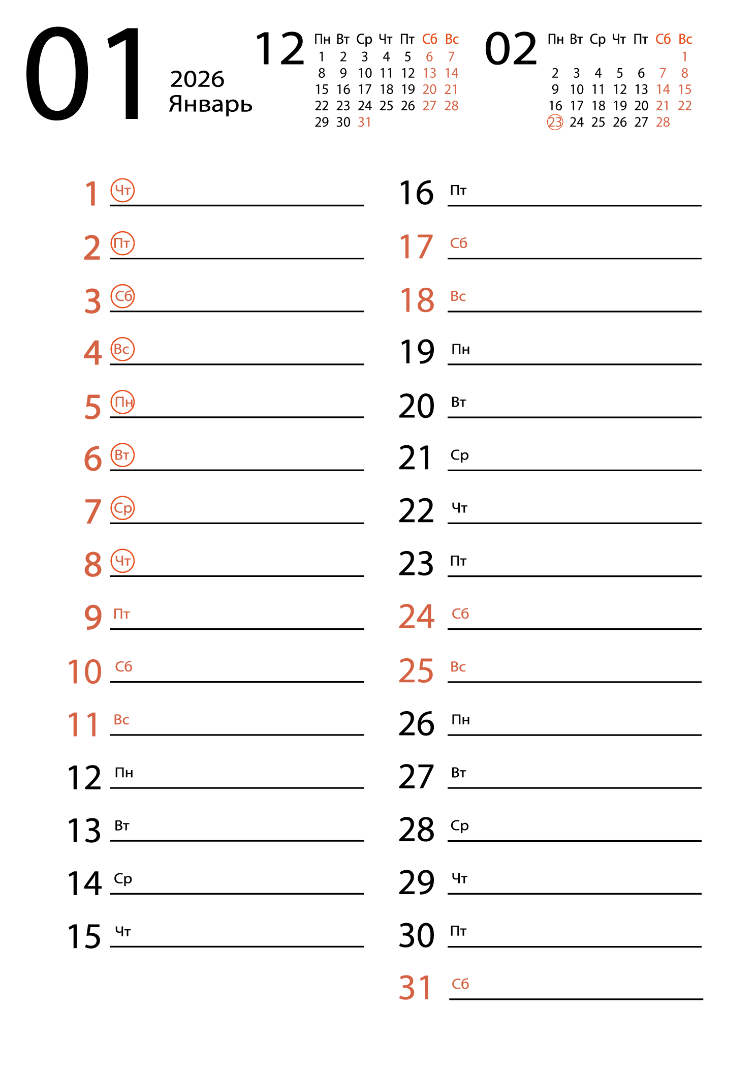 Печать календаря на январь 2026 для заметок