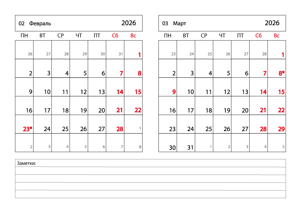 Календарь 2026 на Февраль, Март горизонтальный