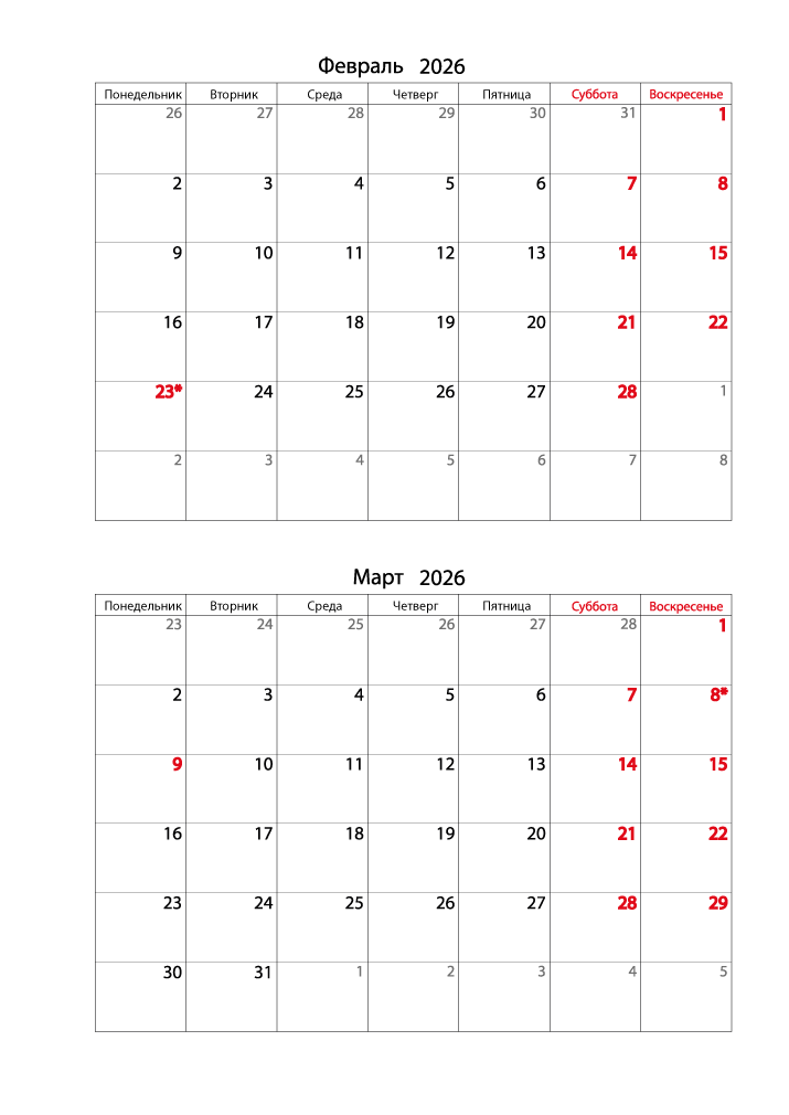 Календарь 2026 на Февраль, Март вертикальный для записей