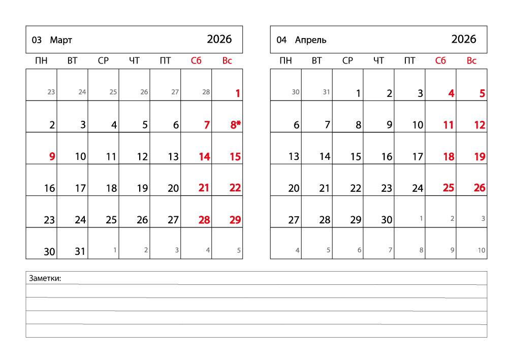 Календарь 2026 на Март, Апрель горизонтальный