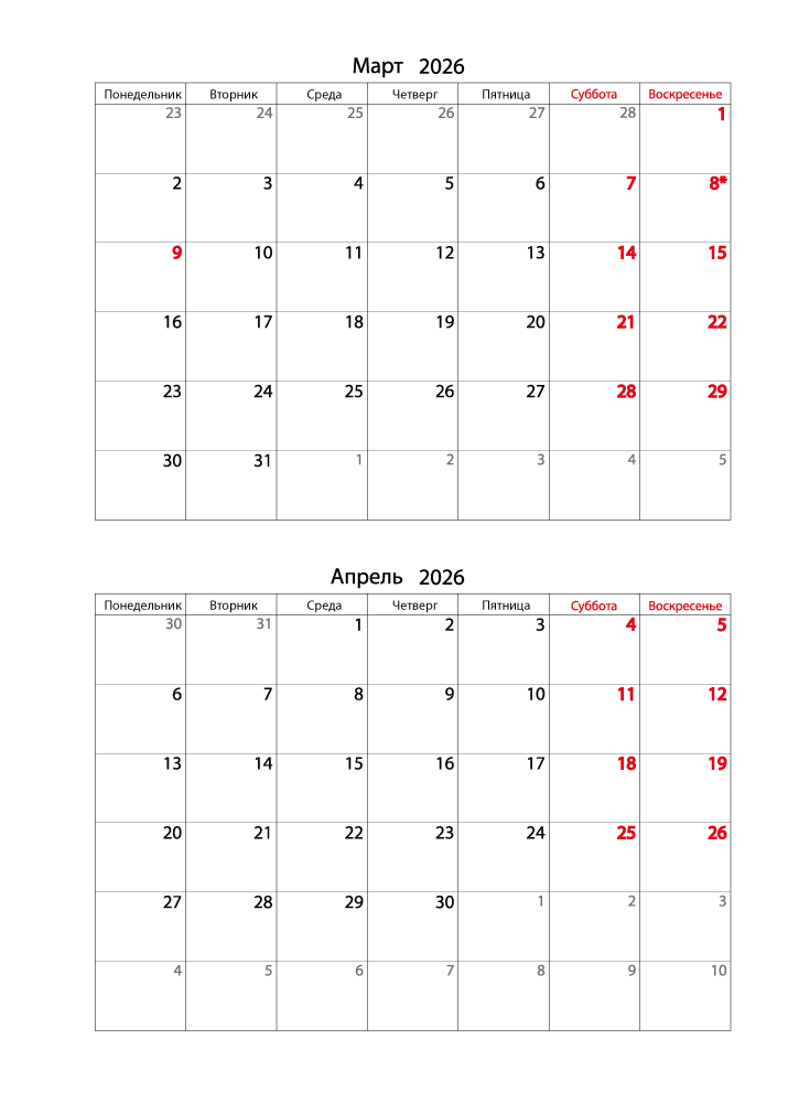 Календарь 2026 на Март, Апрель вертикальный для записей