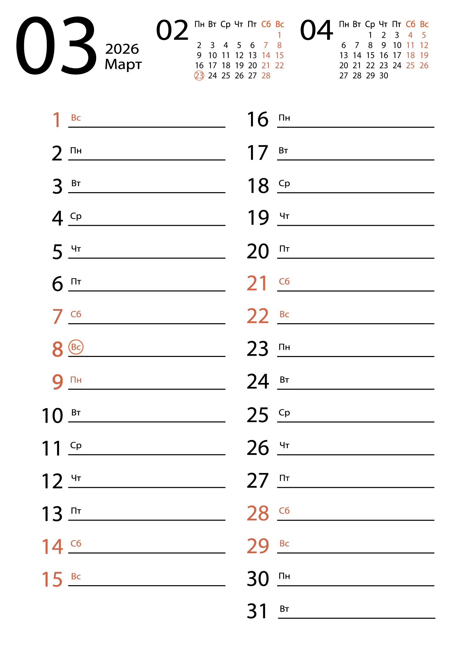 Печать календаря на март 2026 для заметок