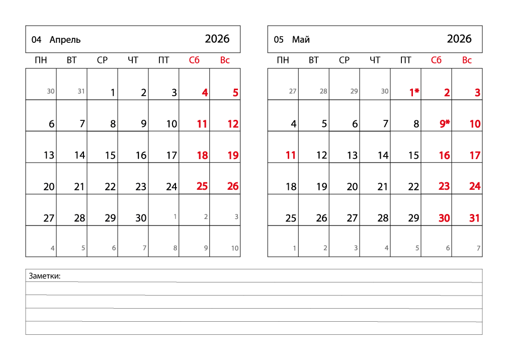 Календарь 2026 на Апрель, Май горизонтальный