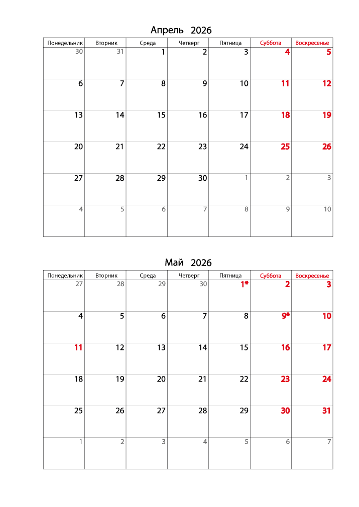 Календарь 2026 на Апрель, Май вертикальный для записей