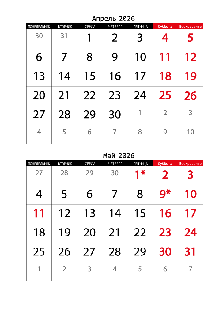 Календарь 2026 на Апрель, Май вертикальный крупный