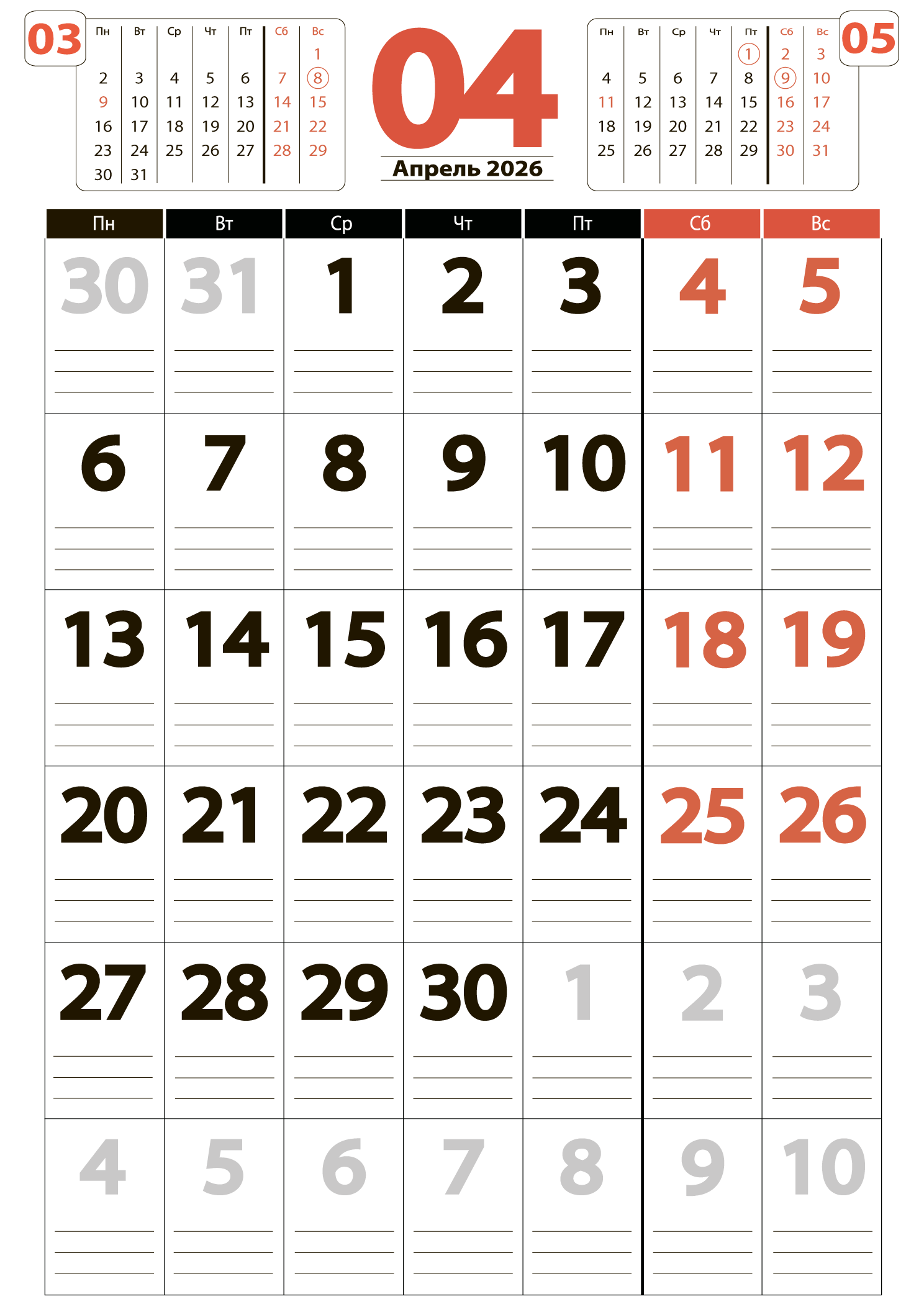 Печать крупного календаря на апрель 2026