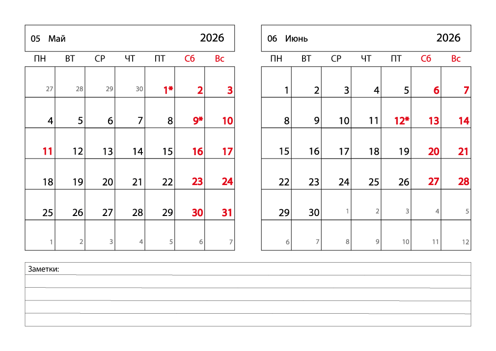 Календарь 2026 на Май, Июнь горизонтальный