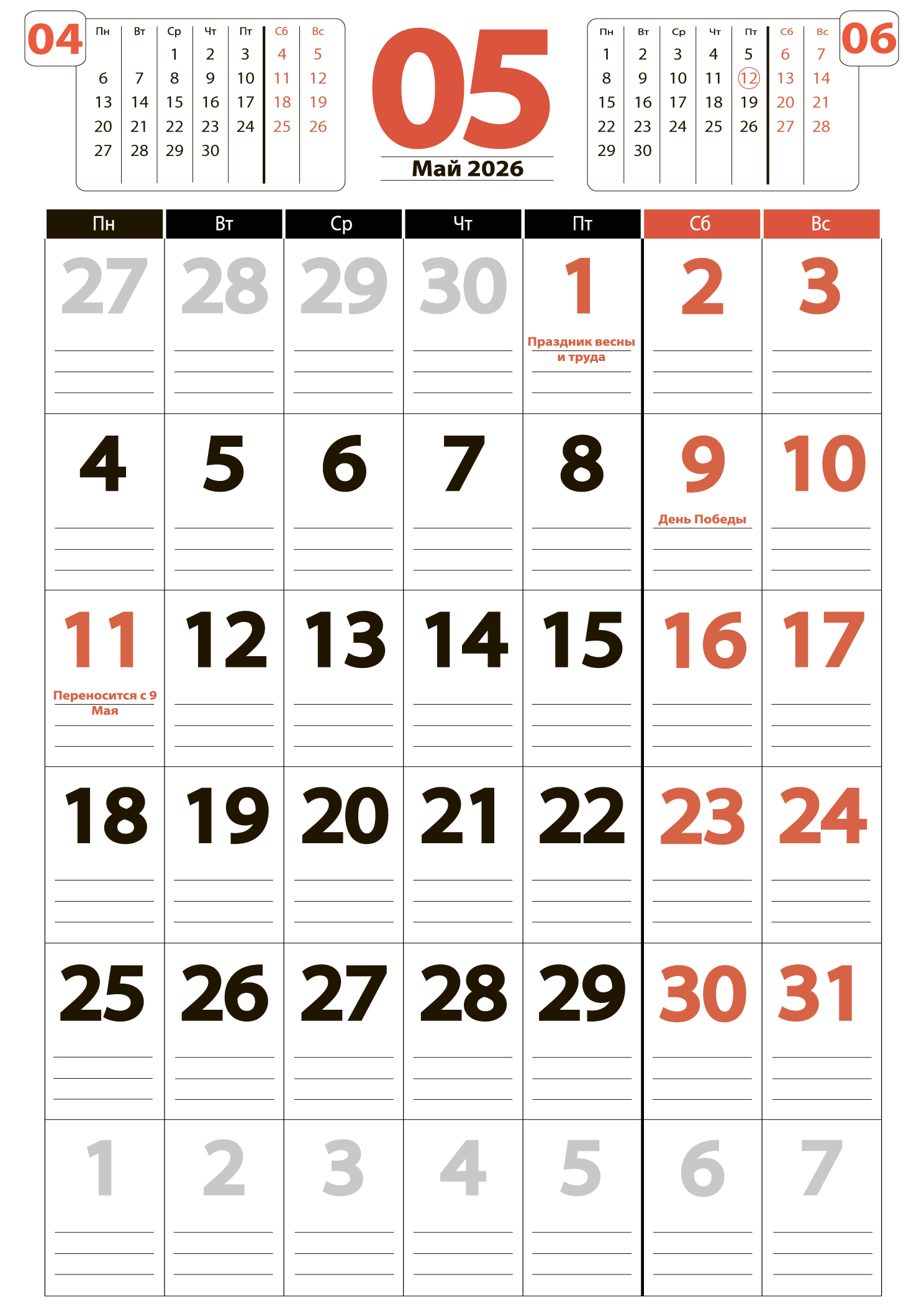 Календарь на май 2026 - скачать