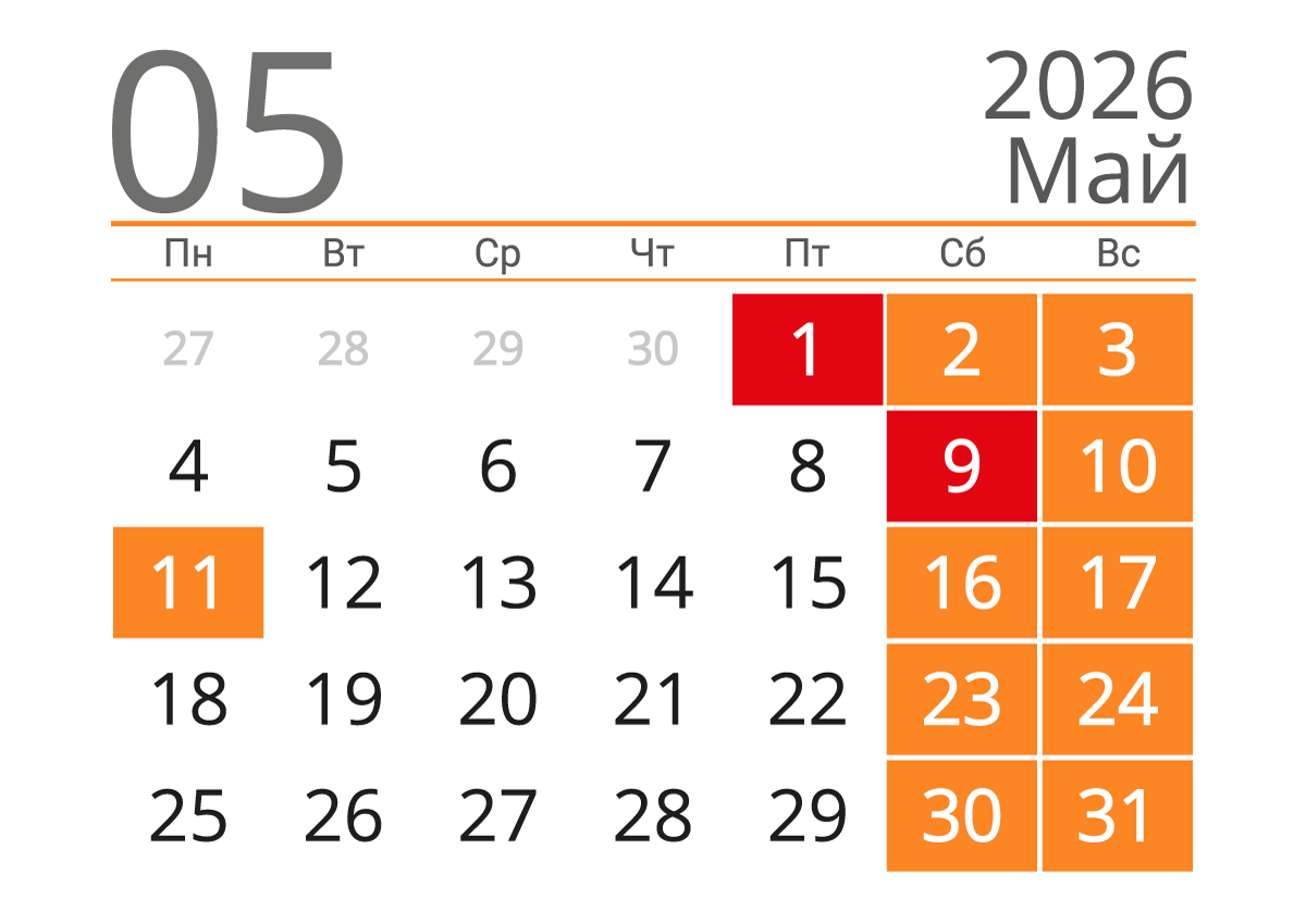 Печать календаря на май