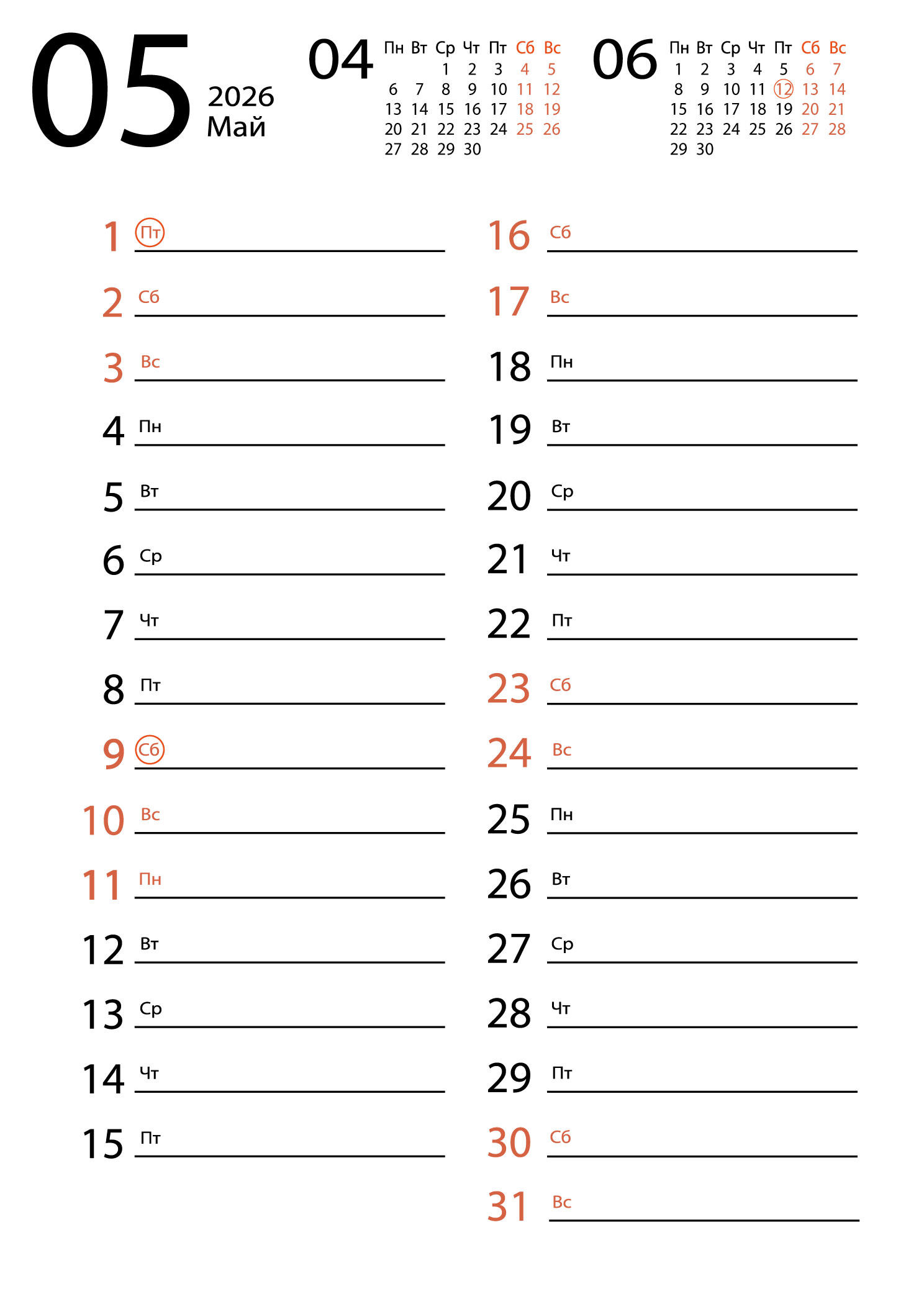 Печать календаря на май 2026 для заметок