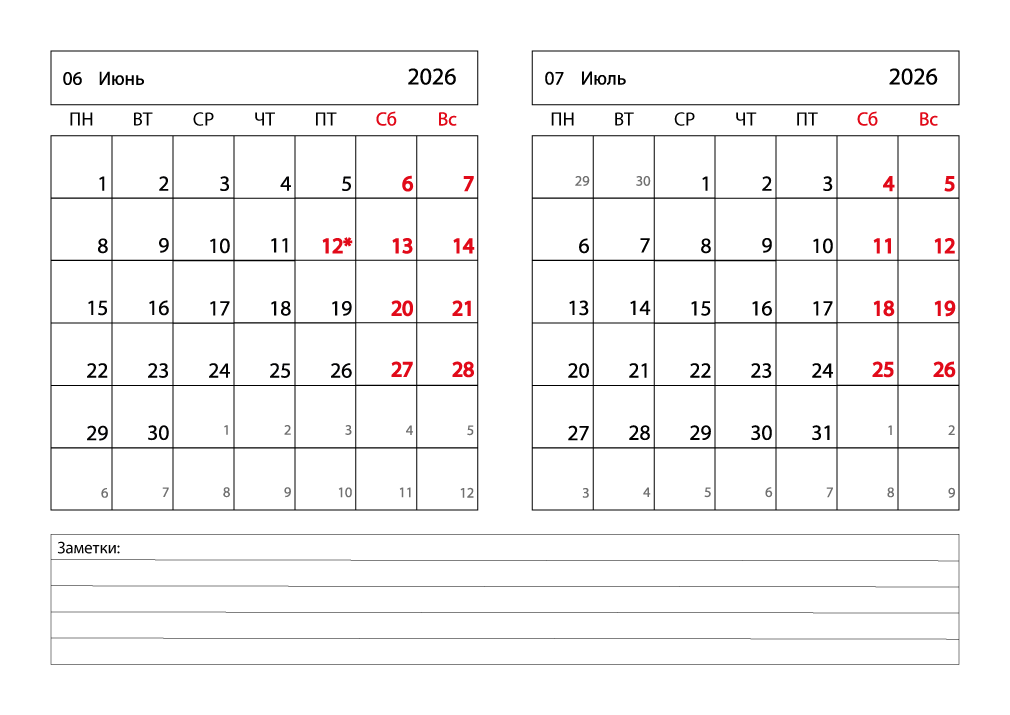 Календарь 2026 на Июнь, Июль горизонтальный