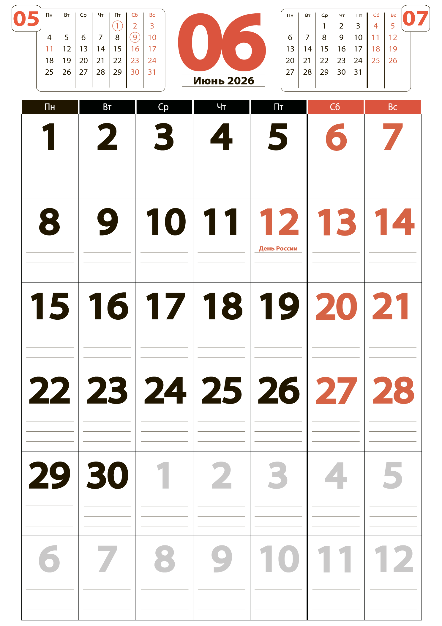 Календарь на июнь 2026 - скачать