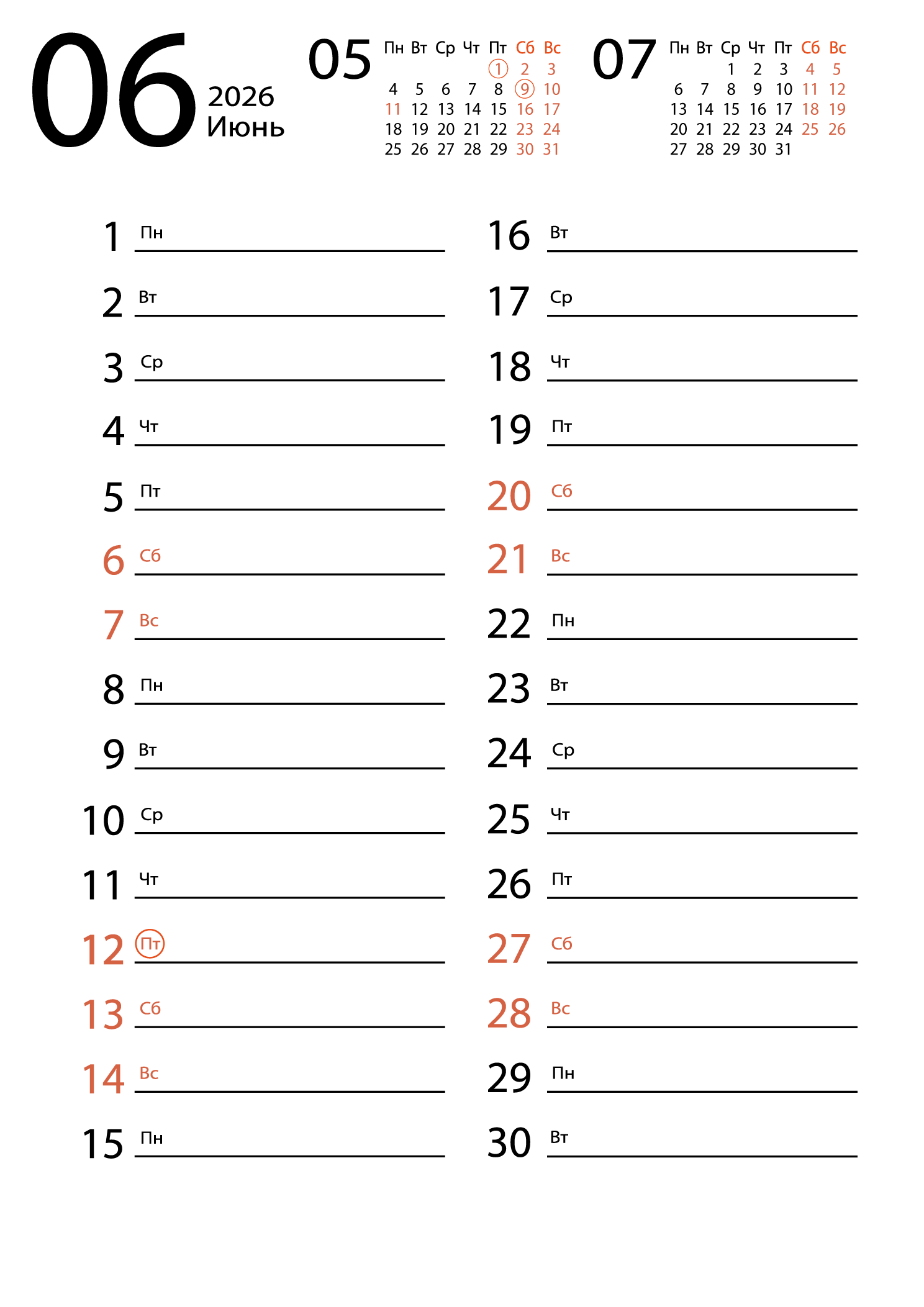 Печать календаря на июнь 2026 для заметок