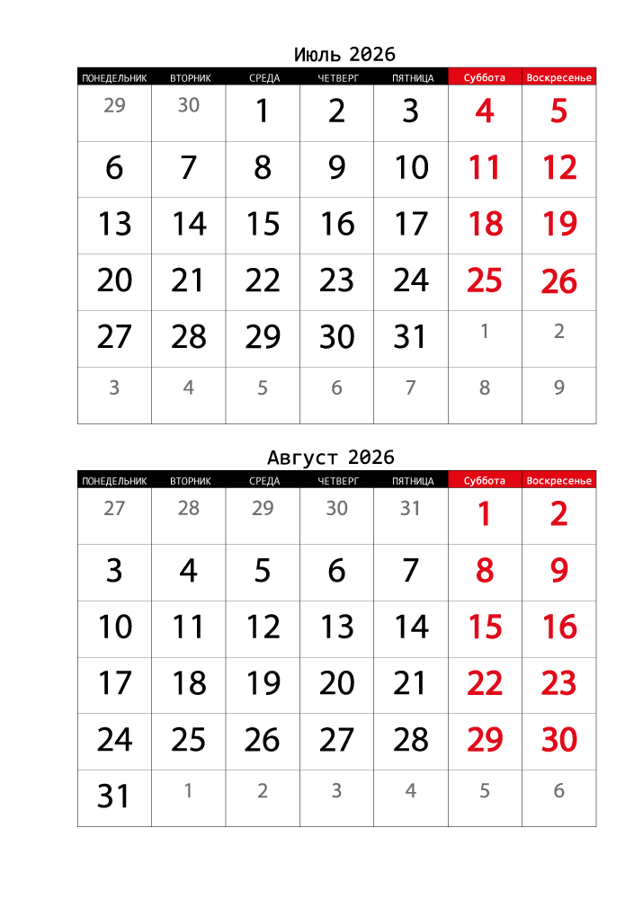 Календарь 2026 на Июль, Август вертикальный крупный