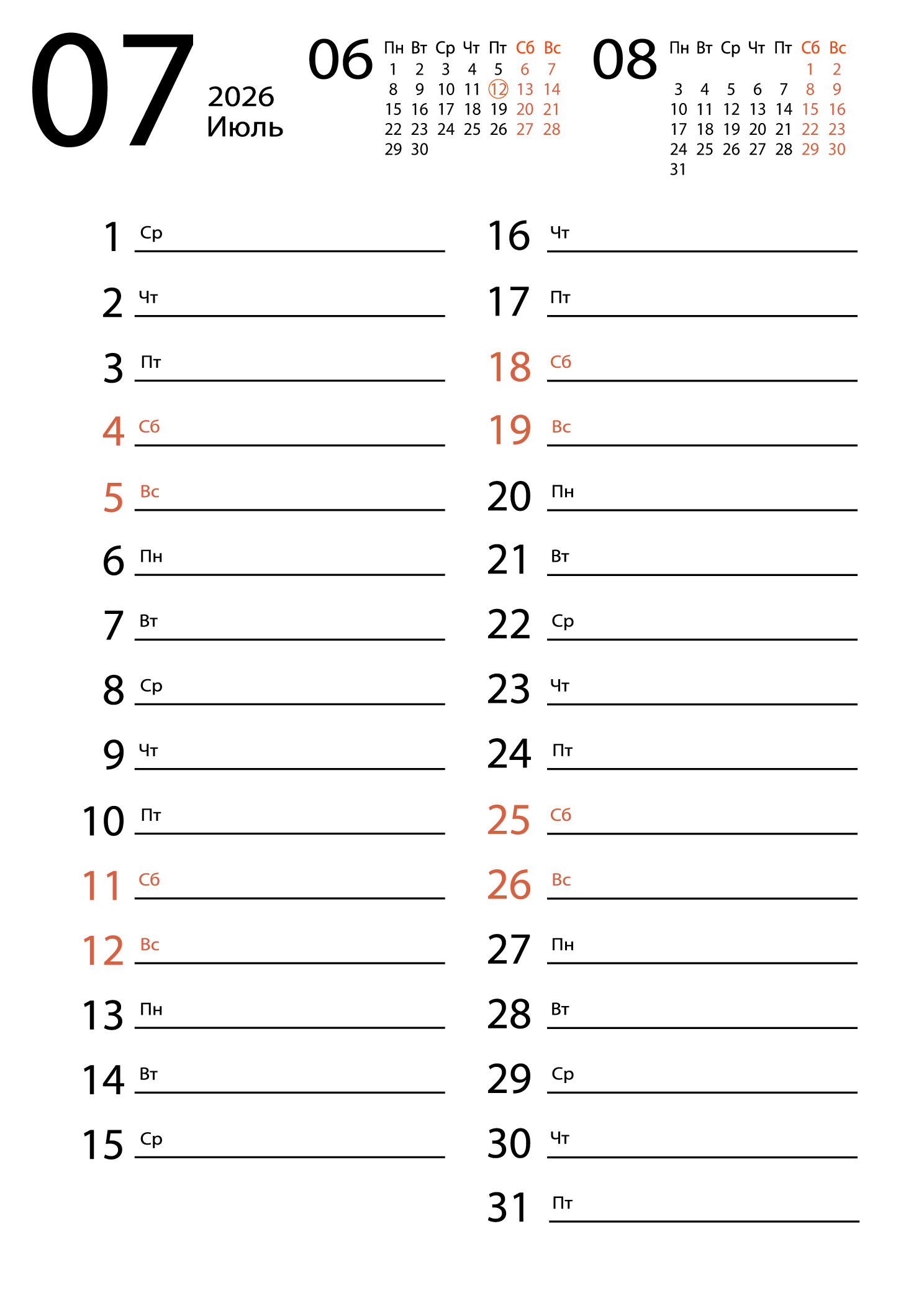 Печать календаря на июль 2026 для заметок