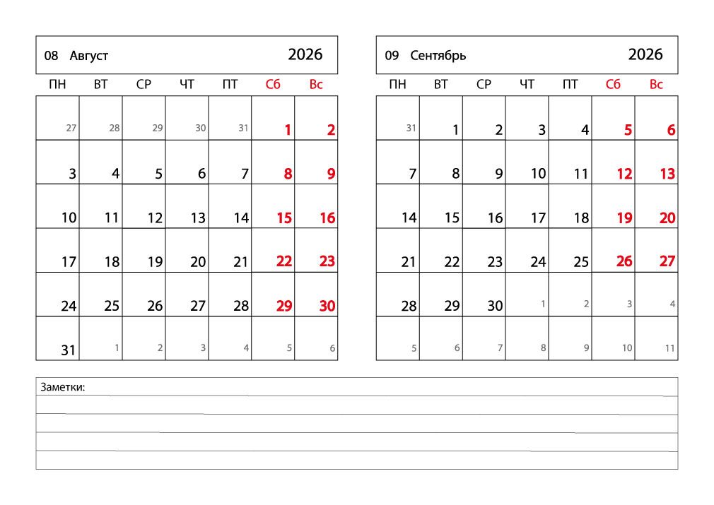 Календарь 2026 на Август, Сентябрь горизонтальный
