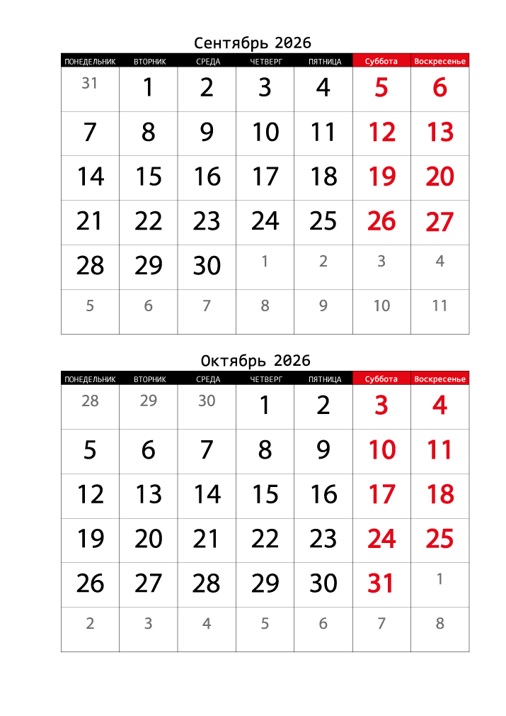 Календарь  2026 на Сентябрь, Октябрь вертикальный крупный