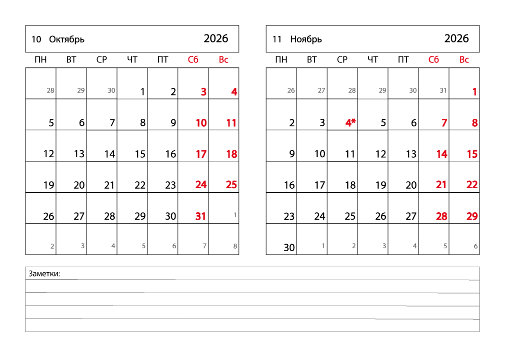 Календарь 2026 на Октябрь, Ноябрь горизонтальный