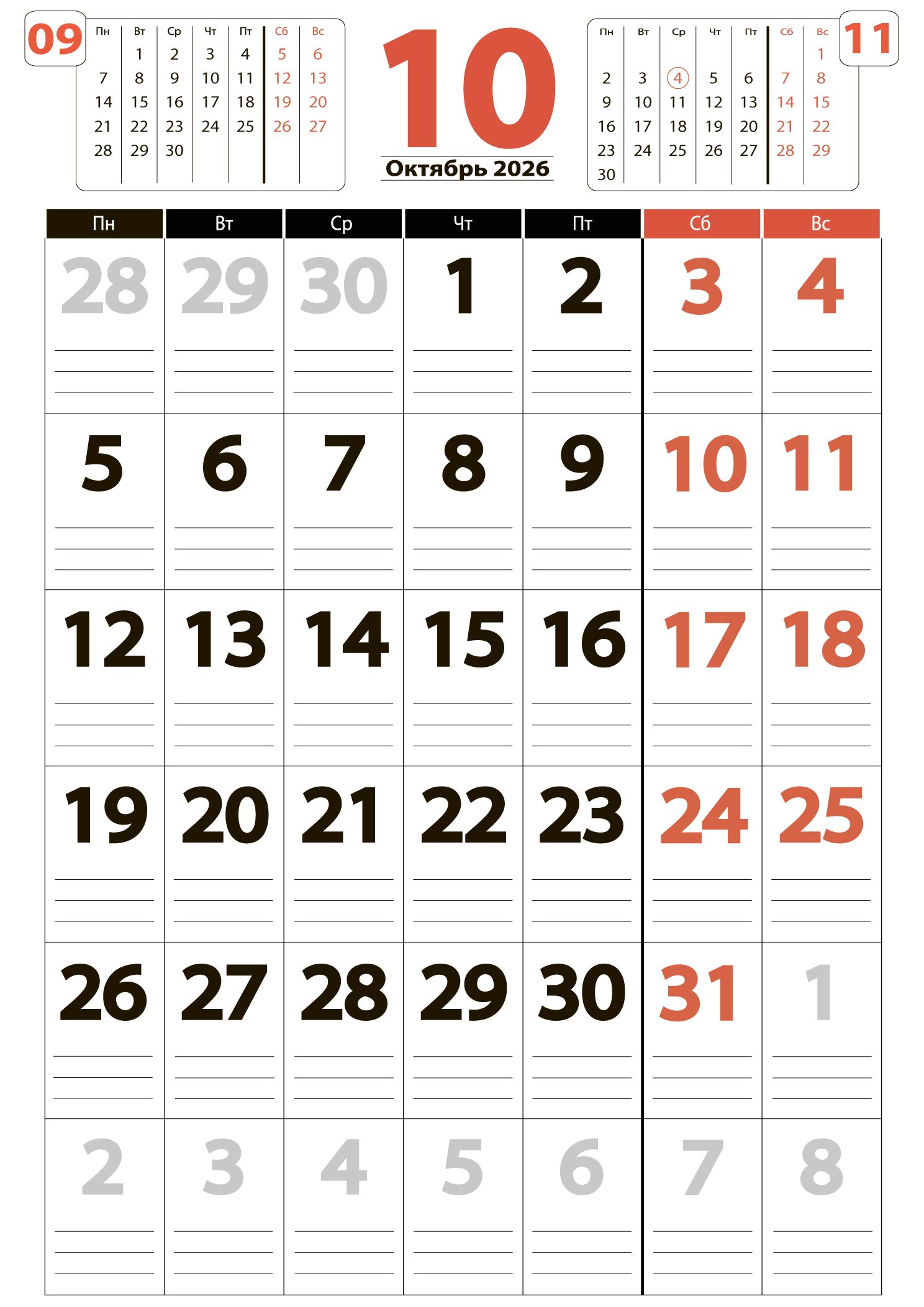 Печать крупного календаря на октябрь 2026