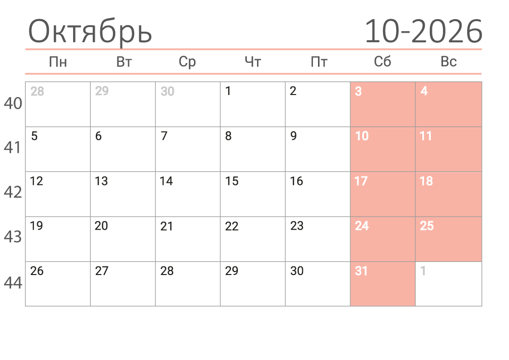 Печать календаря на октябрь 2026 в клетку