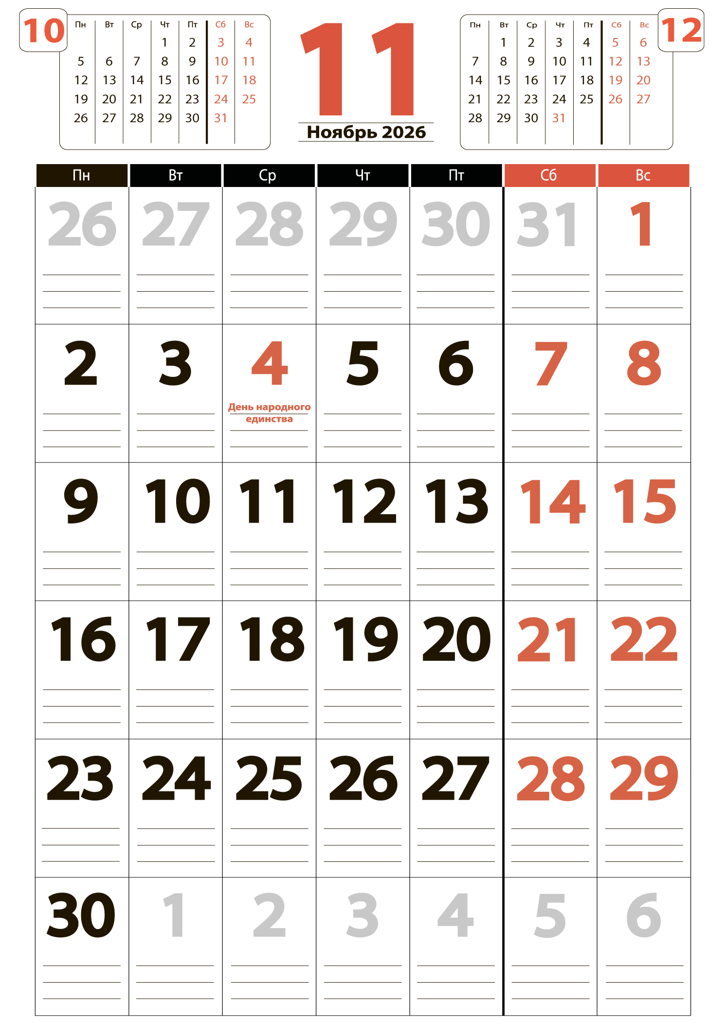 Календарь на ноябрь 2026 (книжный)