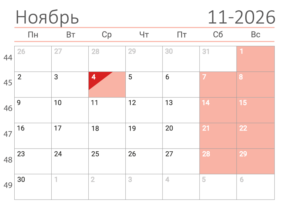 Календарь на ноябрь 2026 (сеткой)