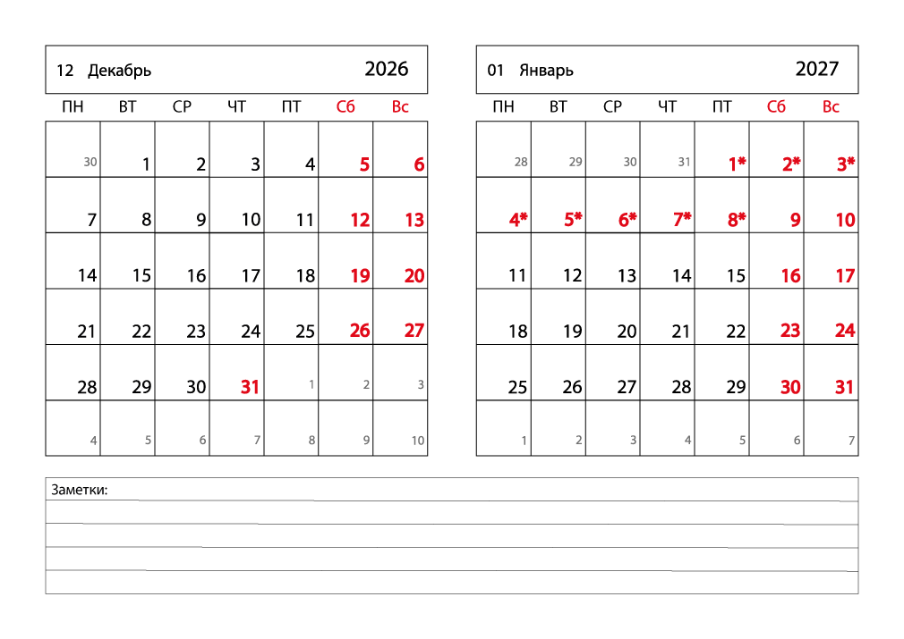 Календарь 2026 на Декабрь, Январь горизонтальный