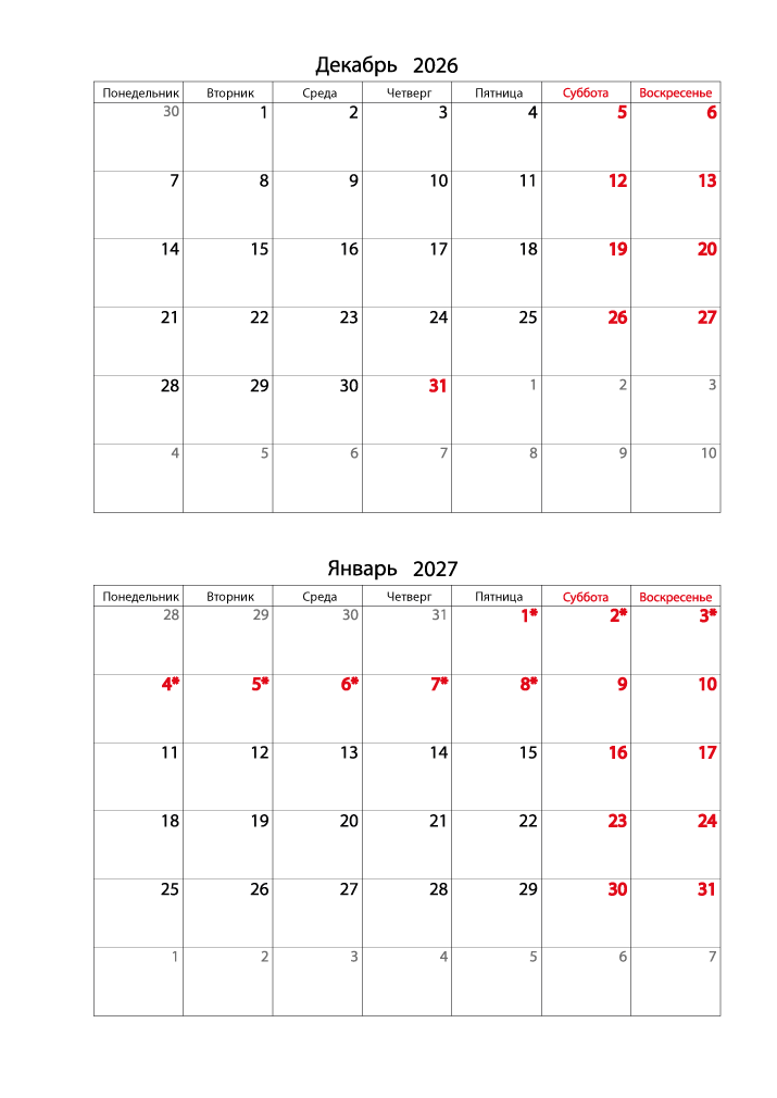 Календарь 2026 на Декабрь, Январь вертикальный для записей