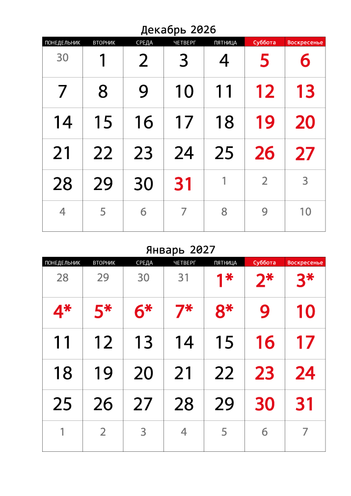 Календарь 2026 на Декабрь, Январь вертикальный крупный