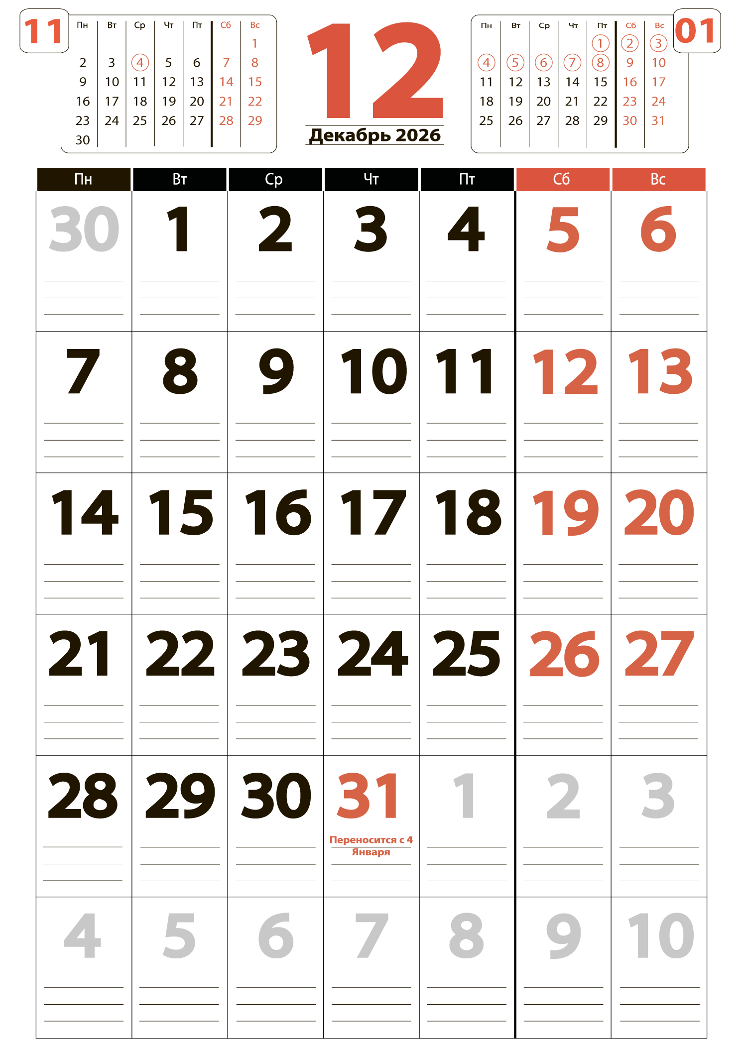 Календарь на декабрь 2026 - скачать