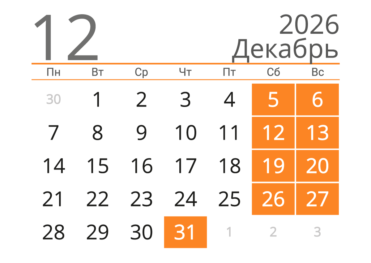 Печать календаря на декабрь