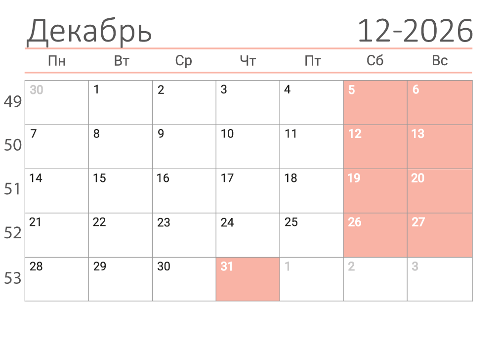 Печать календаря на декабрь 2026 в клетку