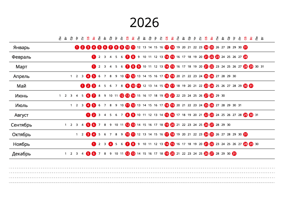 Календарь на 2026 - В линию