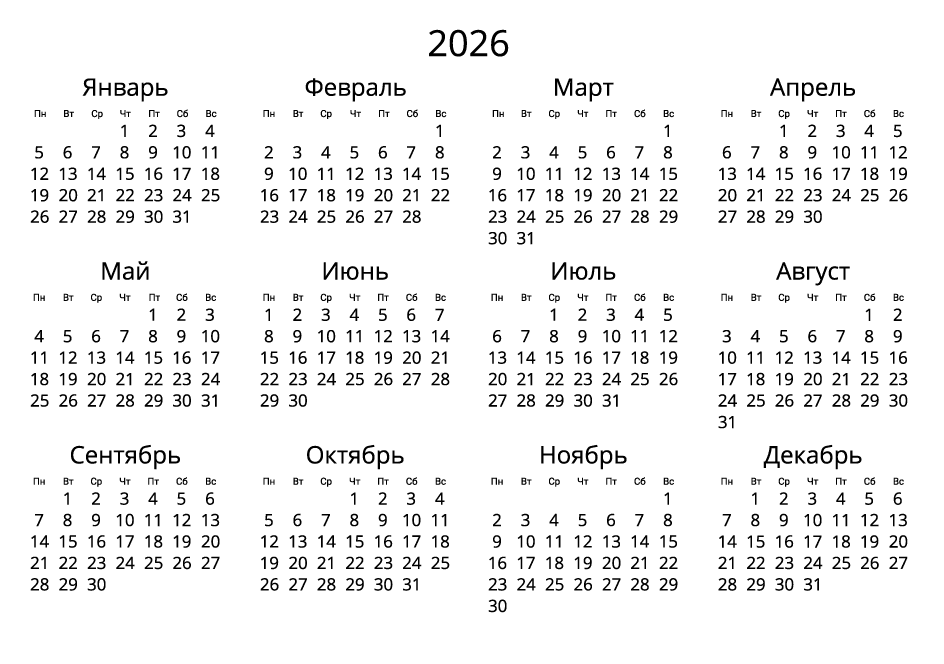 Календарь на 2026 - Без выходных, черно-белый