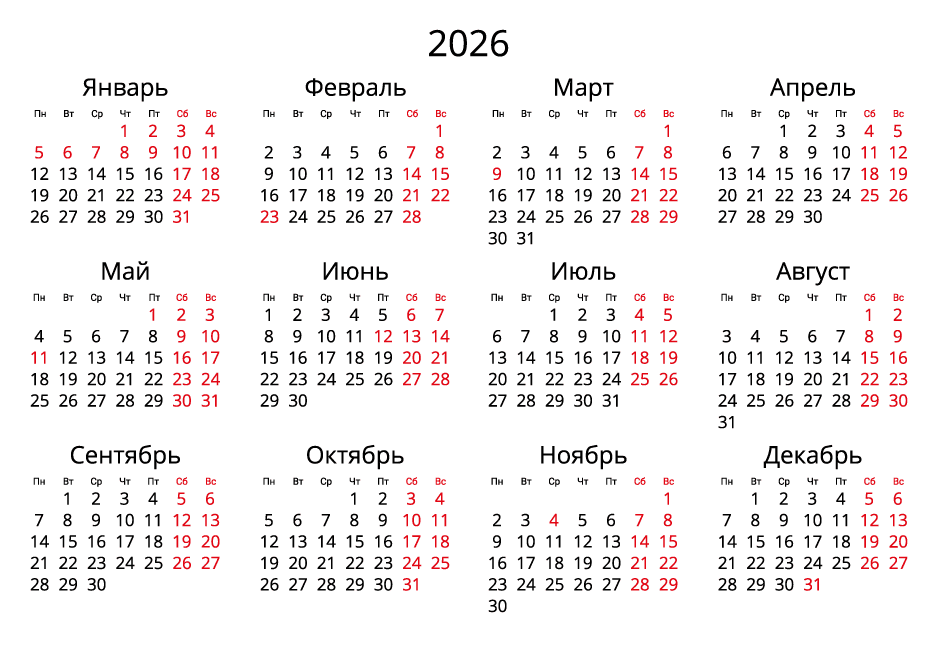 Календарь на 2026 - Альбомный формат