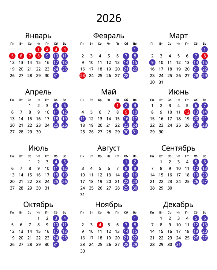 Календарь на 2026 - Книжный формат
