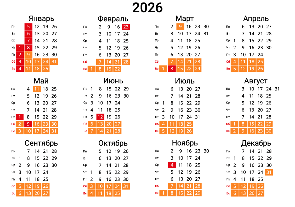 Вертикальный календарь на 2026 - альбомный с выходными и праздниками