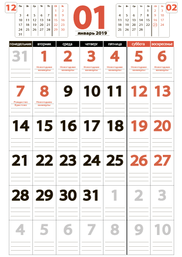 Крупный календарь на январь 2019