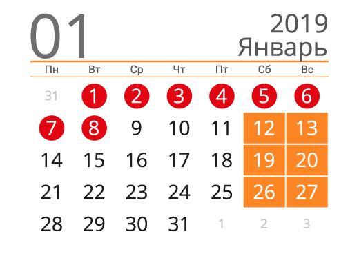 Календарь на январь 2019