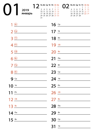Календарь на январь 2019 для записей