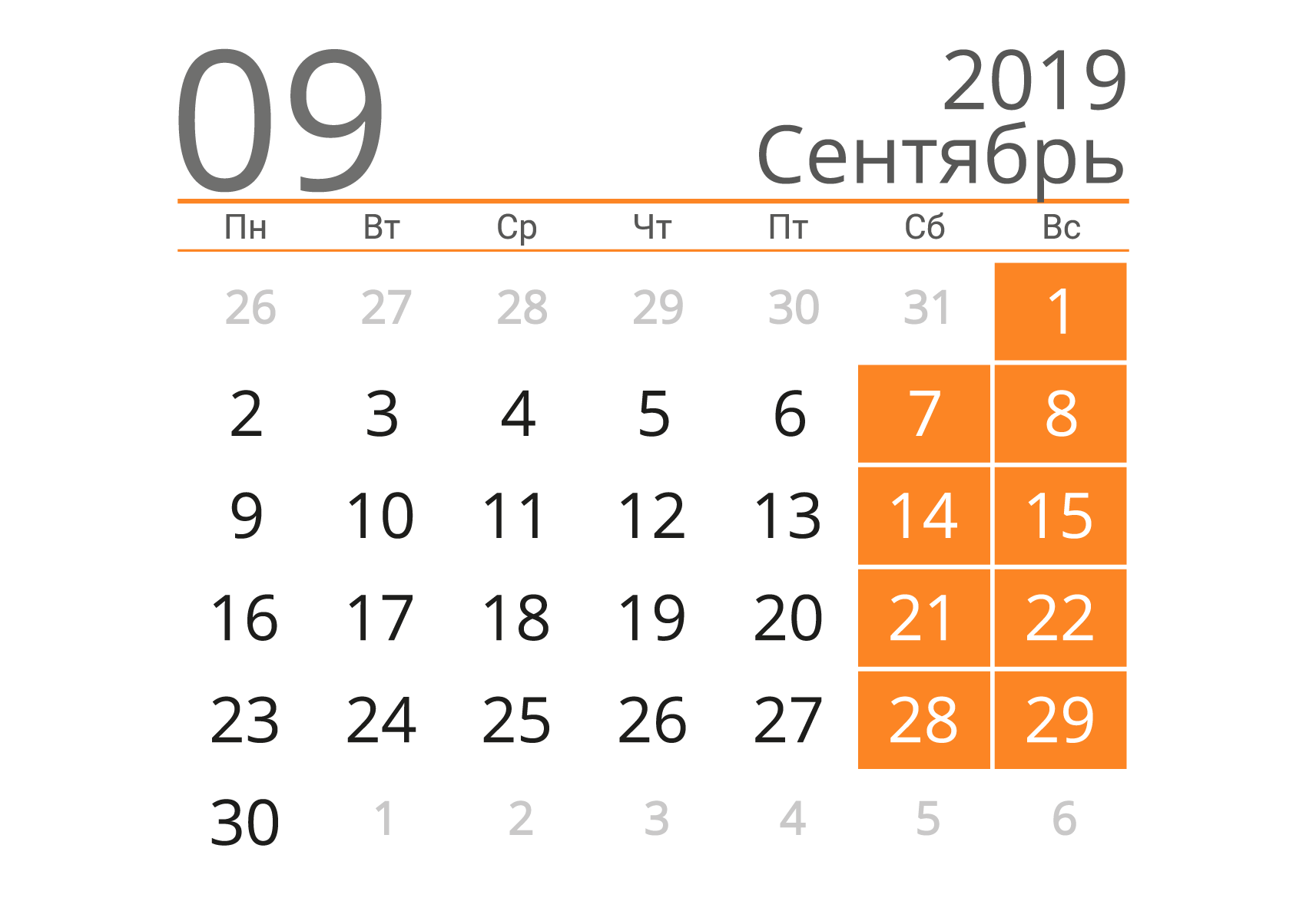 Календарь. Календарь июль. Октябрь 2020 календарь. Сентябрь 2019. 9 август 2019