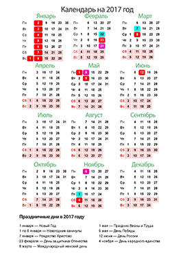 Календарь 2017 год