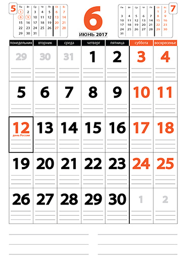 Календарь на июнь для записей