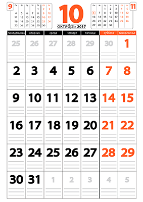 Календарь на октябрь  2017