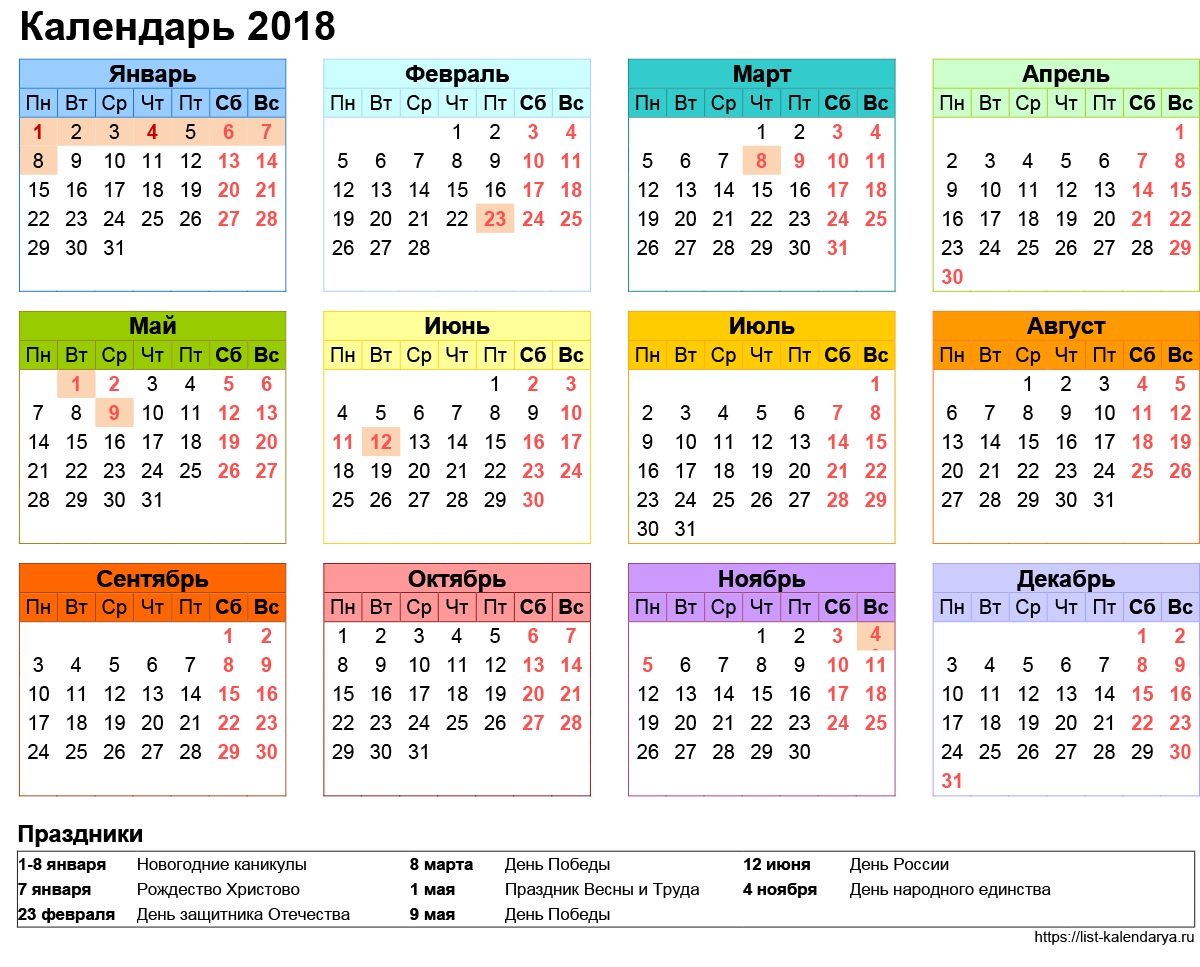 Календарь скачать pdf