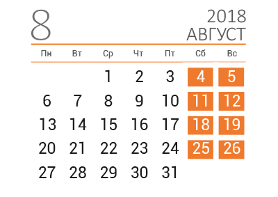 Календарь на август 2018