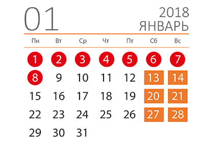 Календарь на январь 2018