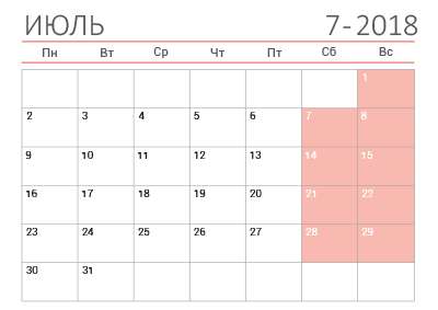 Календарь на июль 2018 (сеткой)