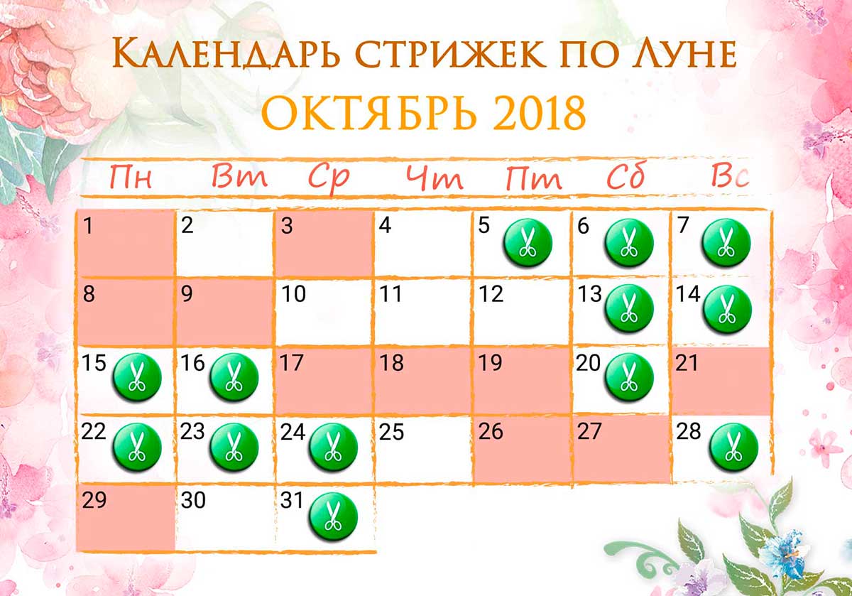 Лунный календарь стрижек на октябрь 2018